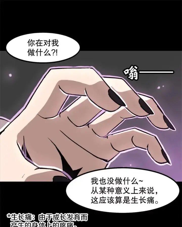 《孤雄升级》53.阿斯塔罗斯的契约（2）图33