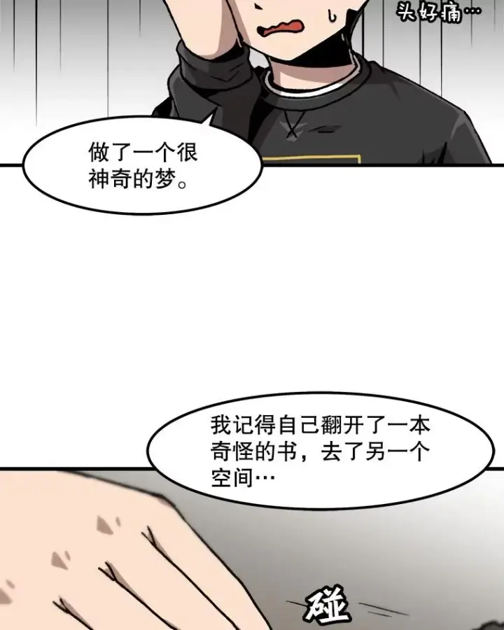 《孤雄升级》53.阿斯塔罗斯的契约（2）图45