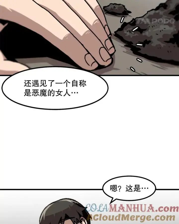 《孤雄升级》53.阿斯塔罗斯的契约（2）图46