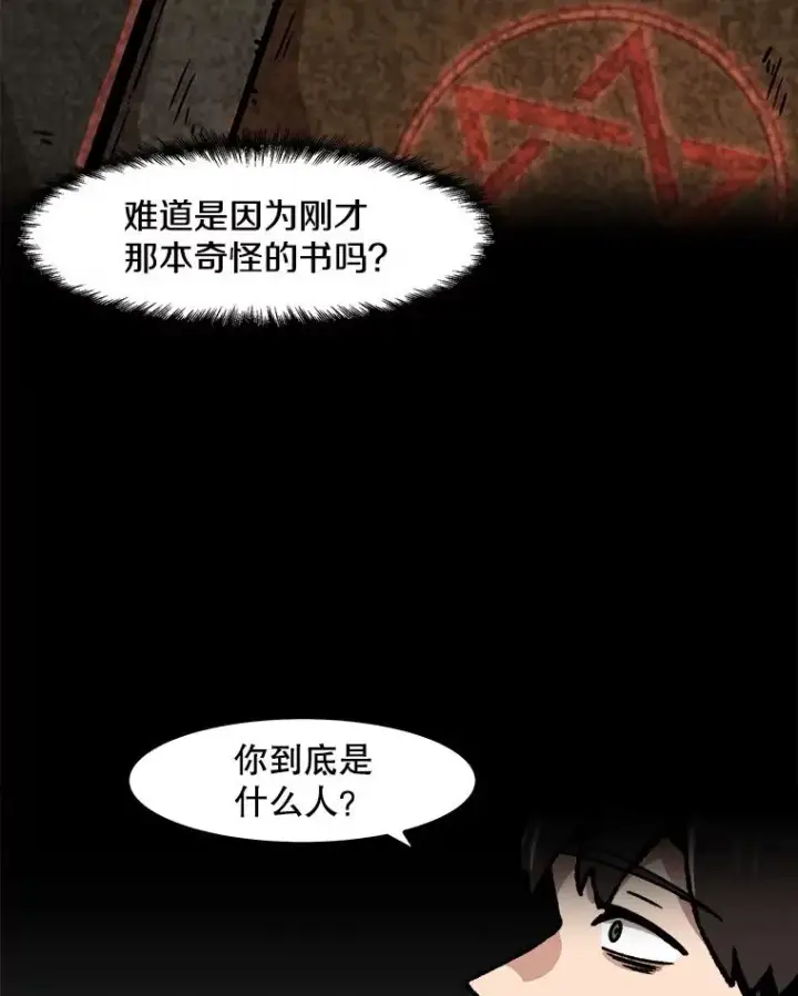 《孤雄升级》53.阿斯塔罗斯的契约（2）图5