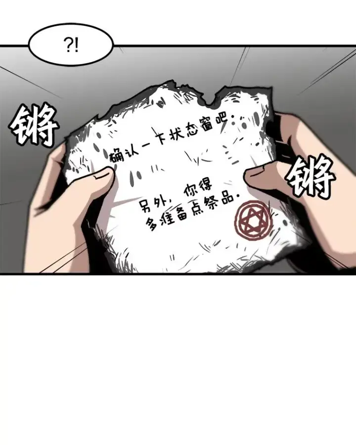 《孤雄升级》53.阿斯塔罗斯的契约（2）图50
