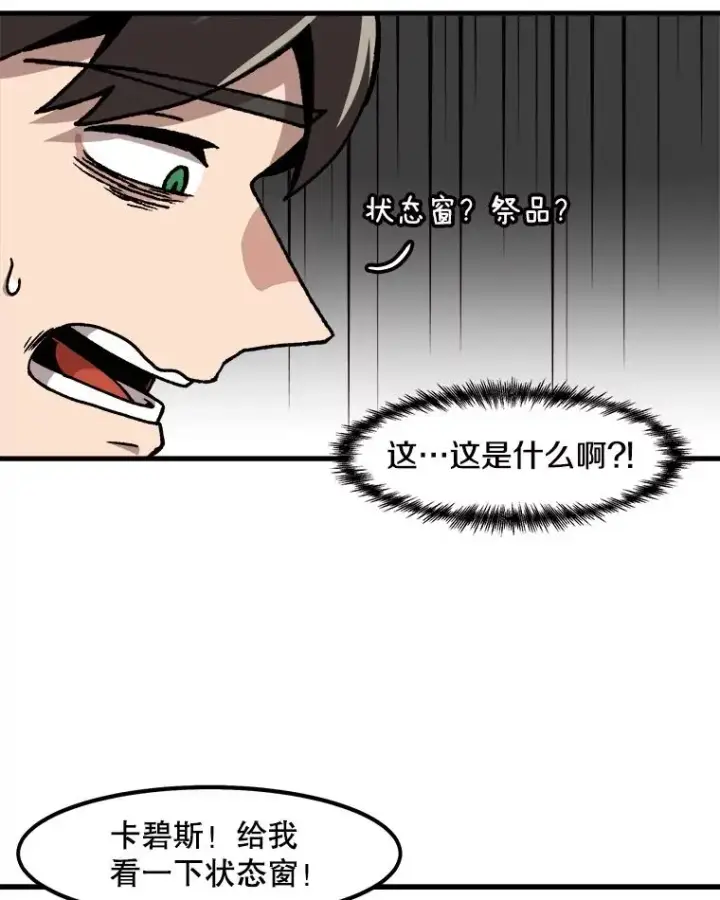 《孤雄升级》53.阿斯塔罗斯的契约（2）图51