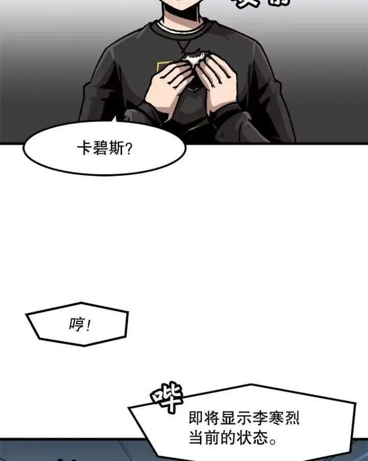《孤雄升级》53.阿斯塔罗斯的契约（2）图53