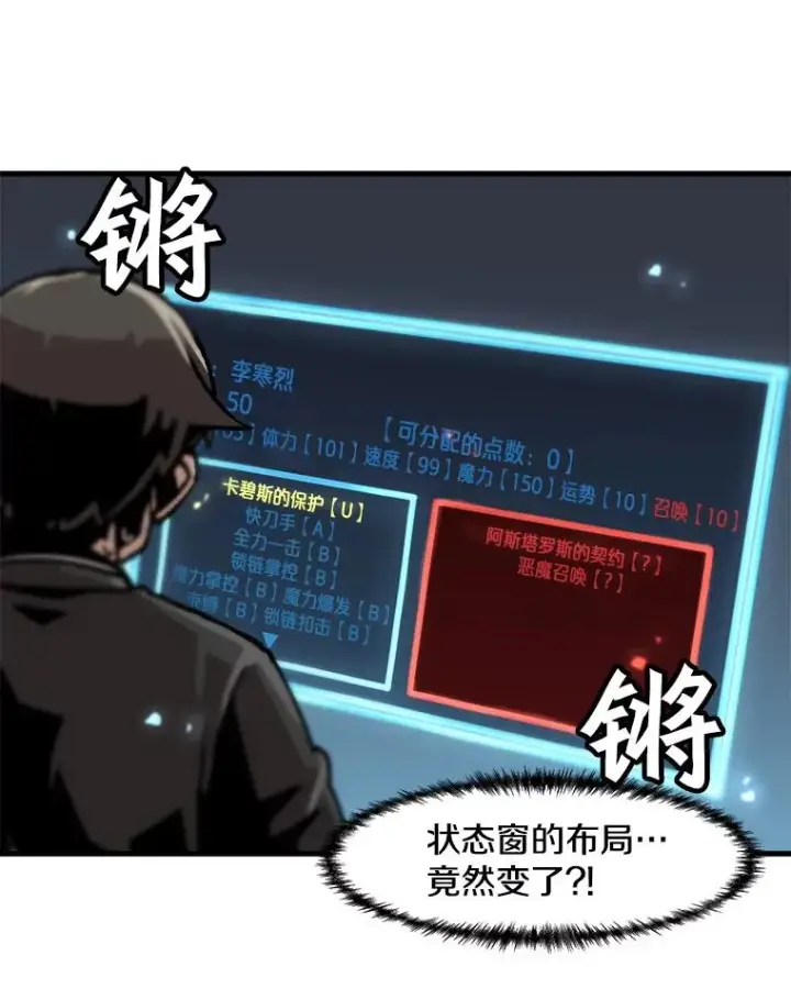 《孤雄升级》53.阿斯塔罗斯的契约（2）图57