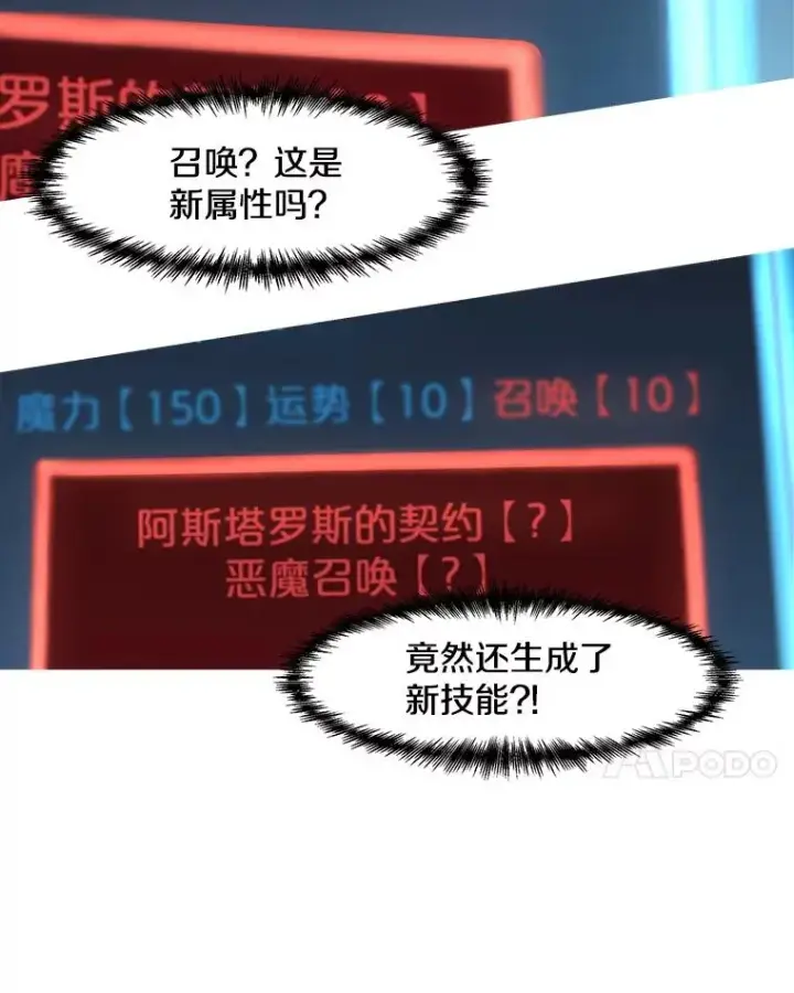 《孤雄升级》53.阿斯塔罗斯的契约（2）图59