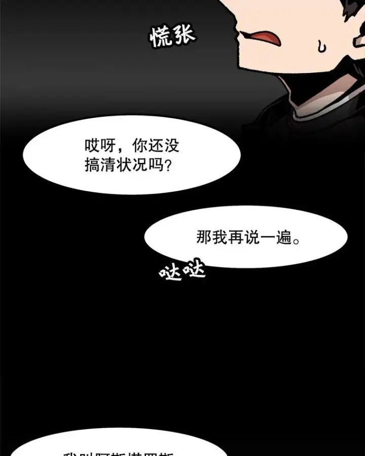 《孤雄升级》53.阿斯塔罗斯的契约（2）图6