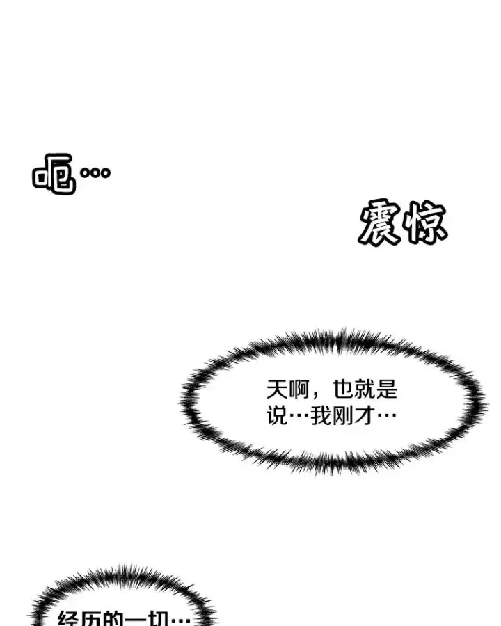 《孤雄升级》53.阿斯塔罗斯的契约（2）图60