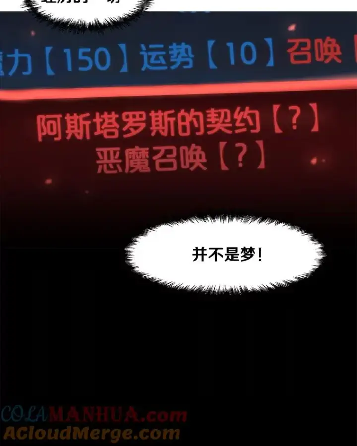 《孤雄升级》53.阿斯塔罗斯的契约（2）图61