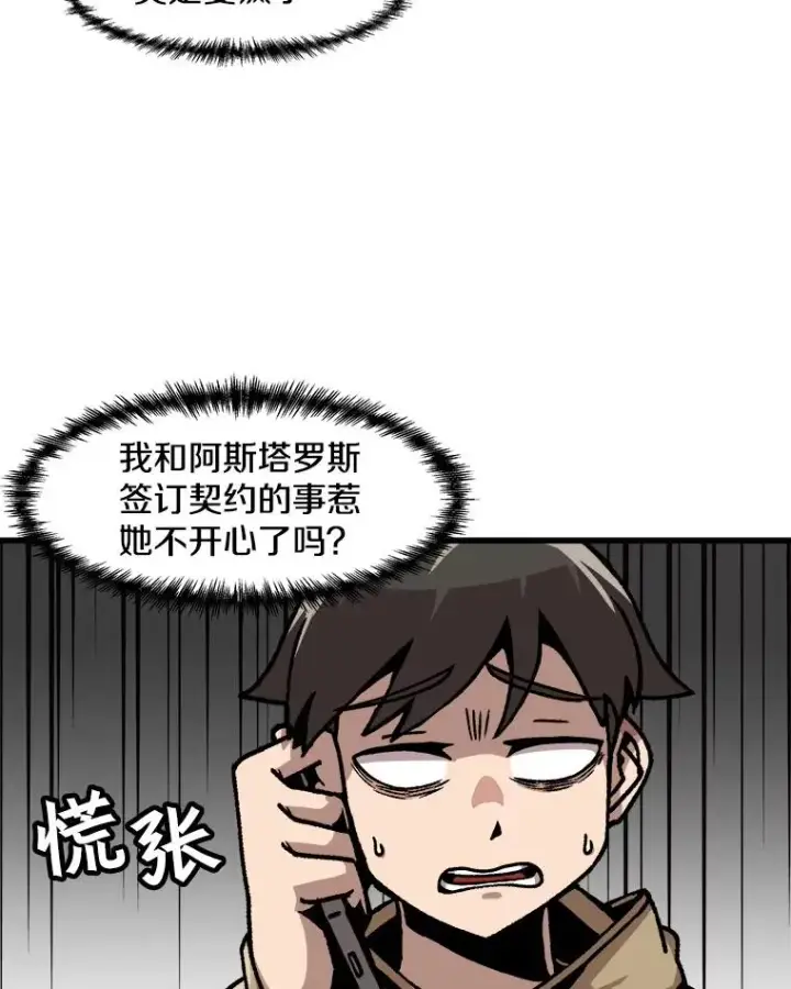 《孤雄升级》53.阿斯塔罗斯的契约（2）图68