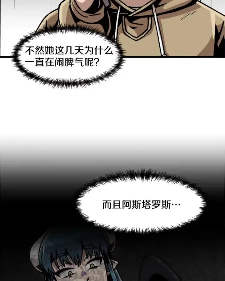 《孤雄升级》53.阿斯塔罗斯的契约（2）图69