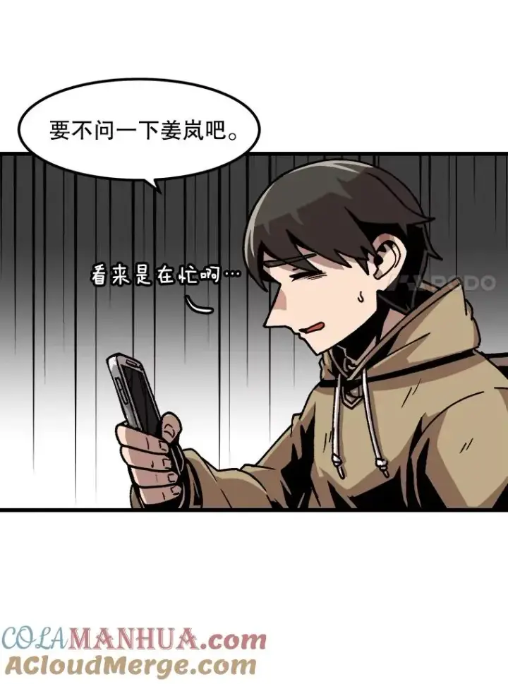 《孤雄升级》53.阿斯塔罗斯的契约（2）图73