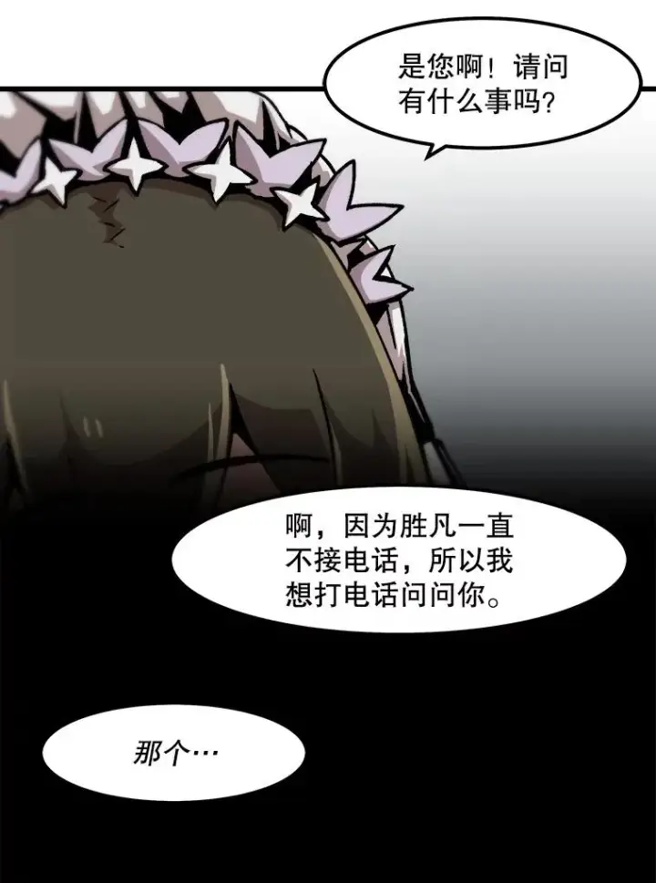 《孤雄升级》53.阿斯塔罗斯的契约（2）图75