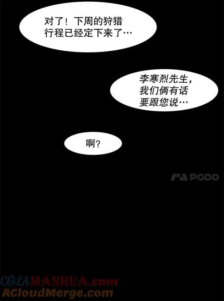 《孤雄升级》53.阿斯塔罗斯的契约（2）图76