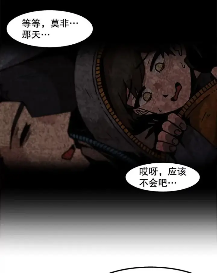 《孤雄升级》53.阿斯塔罗斯的契约（2）图81