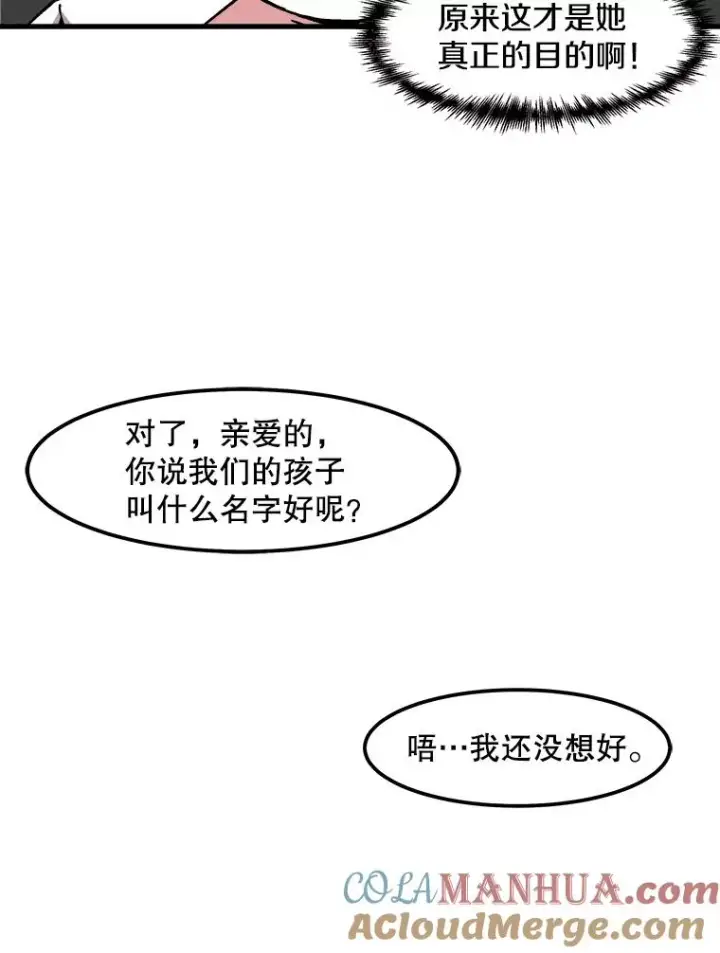 《孤雄升级》54.召唤恶魔（1）图10