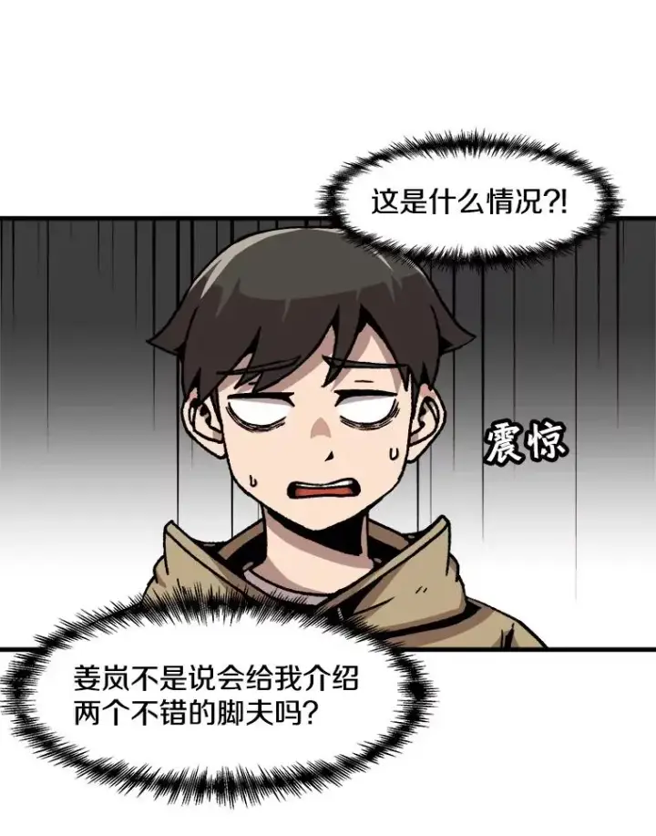《孤雄升级》54.召唤恶魔（1）图12