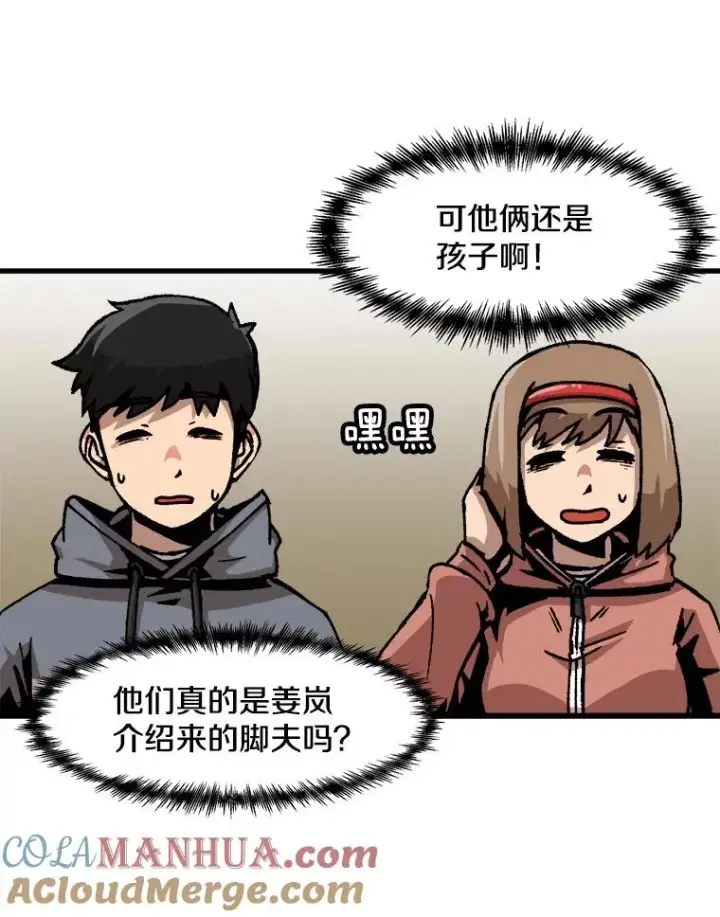 《孤雄升级》54.召唤恶魔（1）图13