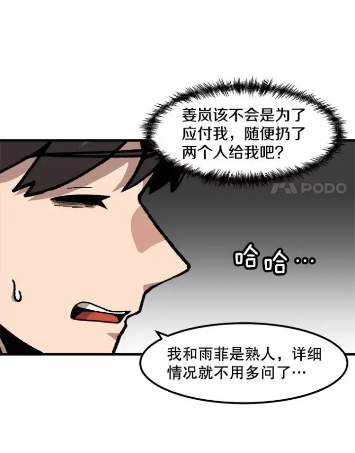 《孤雄升级》54.召唤恶魔（1）图14