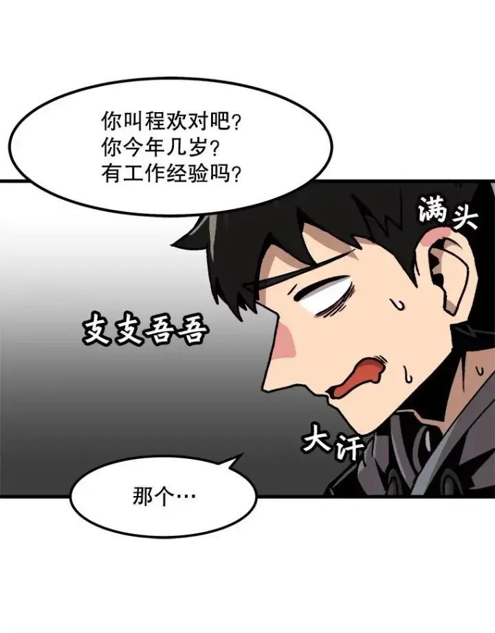 《孤雄升级》54.召唤恶魔（1）图15