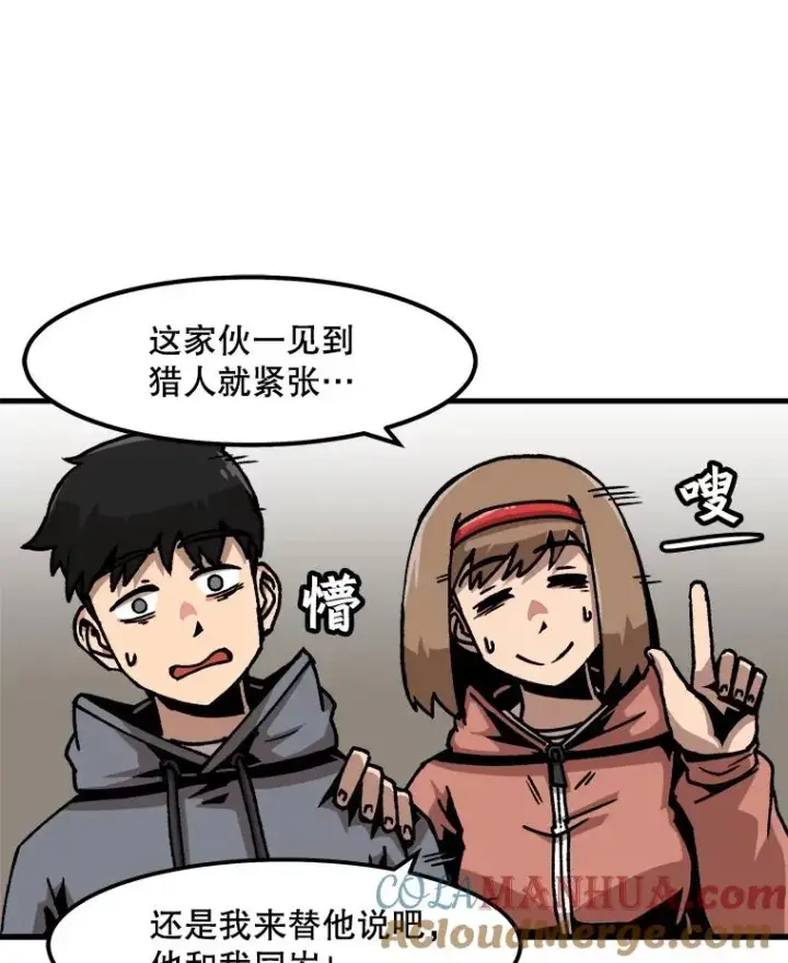 《孤雄升级》54.召唤恶魔（1）图16