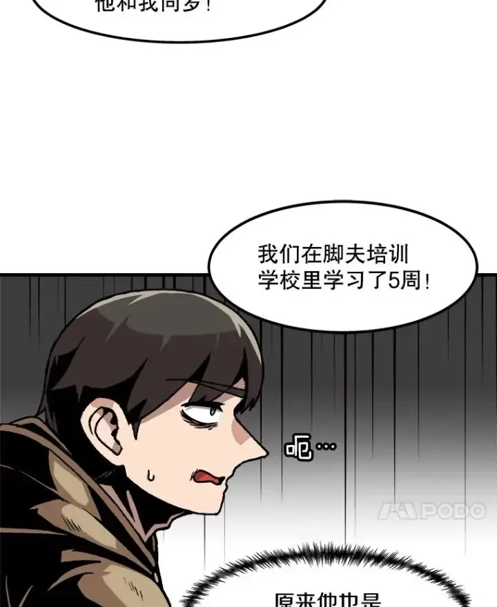 《孤雄升级》54.召唤恶魔（1）图17