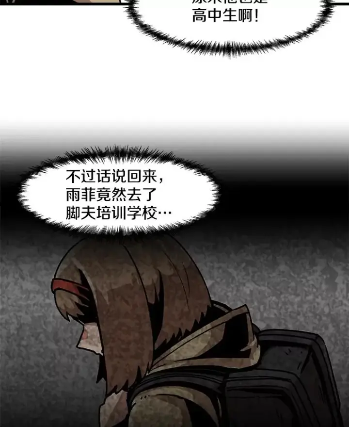 《孤雄升级》54.召唤恶魔（1）图18