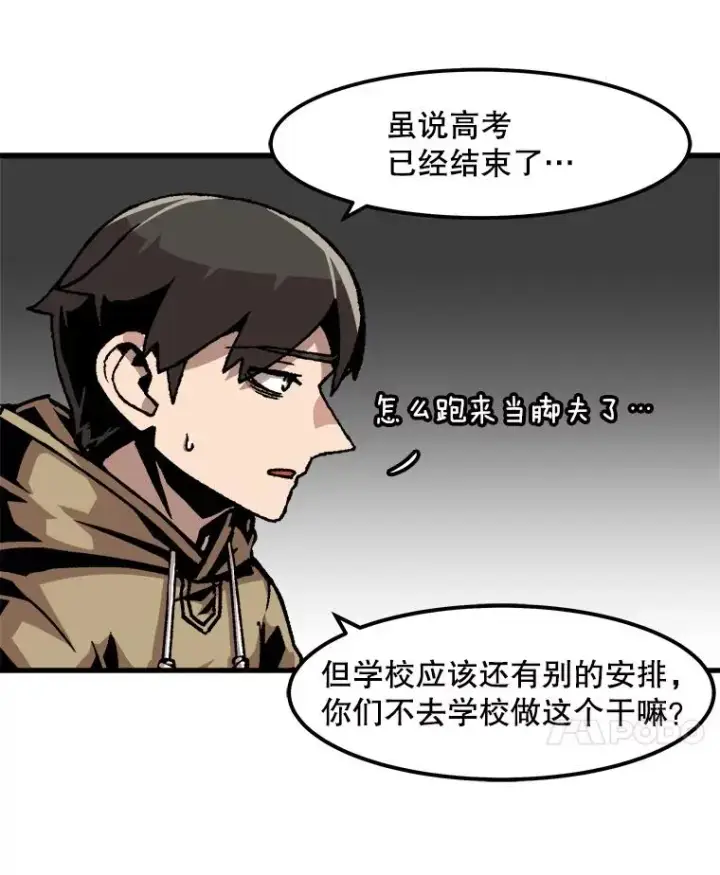 《孤雄升级》54.召唤恶魔（1）图24