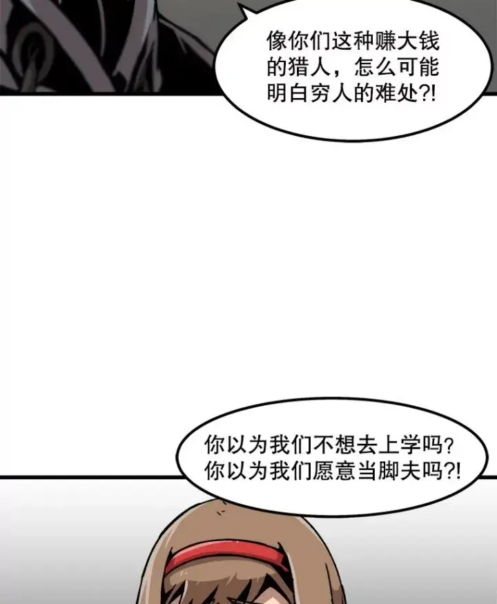 《孤雄升级》54.召唤恶魔（1）图29