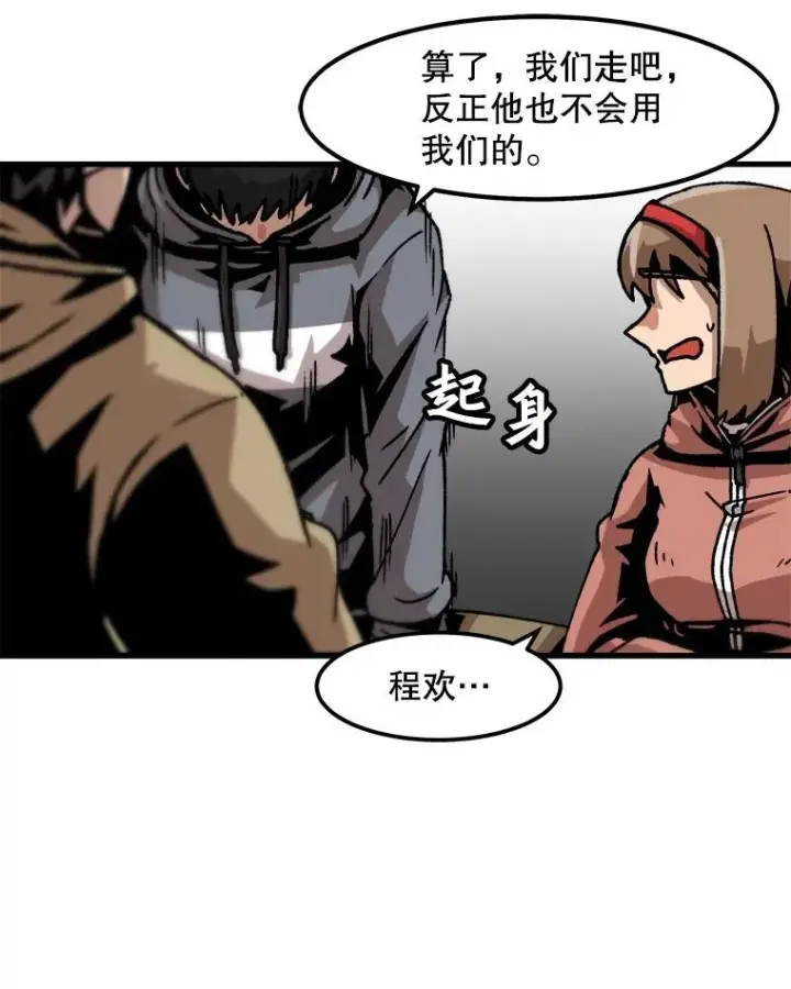 《孤雄升级》54.召唤恶魔（1）图33