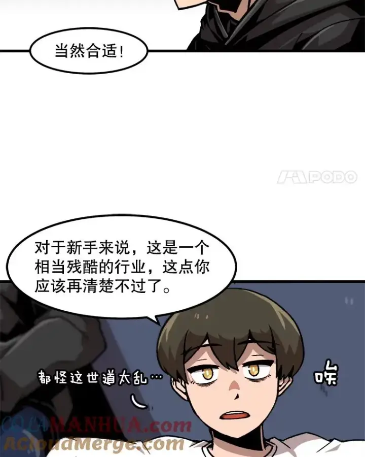 《孤雄升级》54.召唤恶魔（1）图4