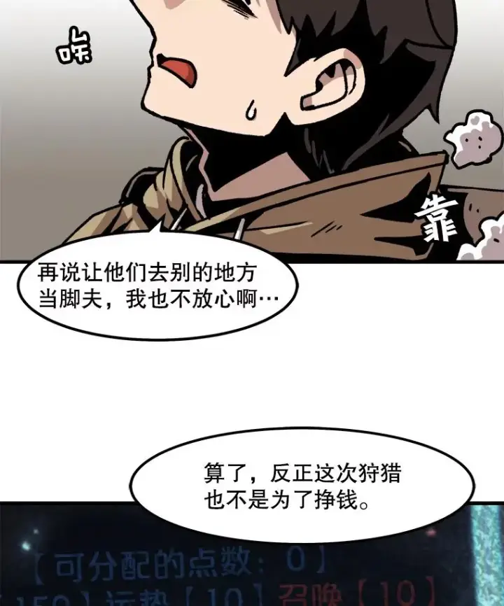 《孤雄升级》54.召唤恶魔（1）图44