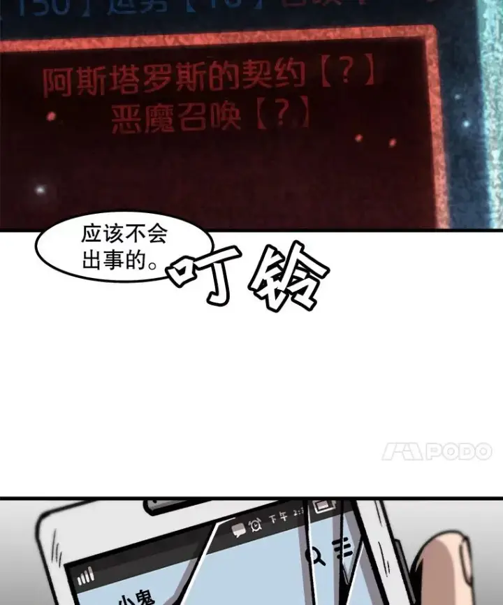 《孤雄升级》54.召唤恶魔（1）图45