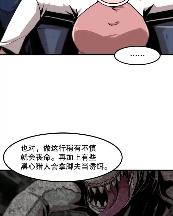 《孤雄升级》54.召唤恶魔（1）图5