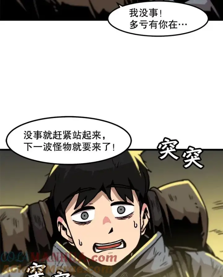 《孤雄升级》54.召唤恶魔（1）图67
