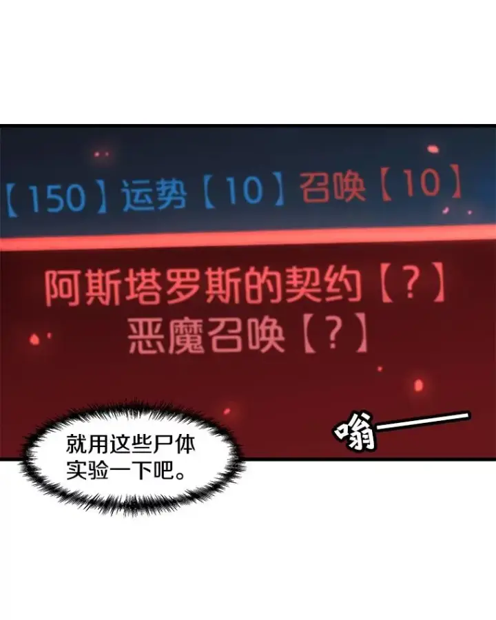《孤雄升级》54.召唤恶魔（1）图75