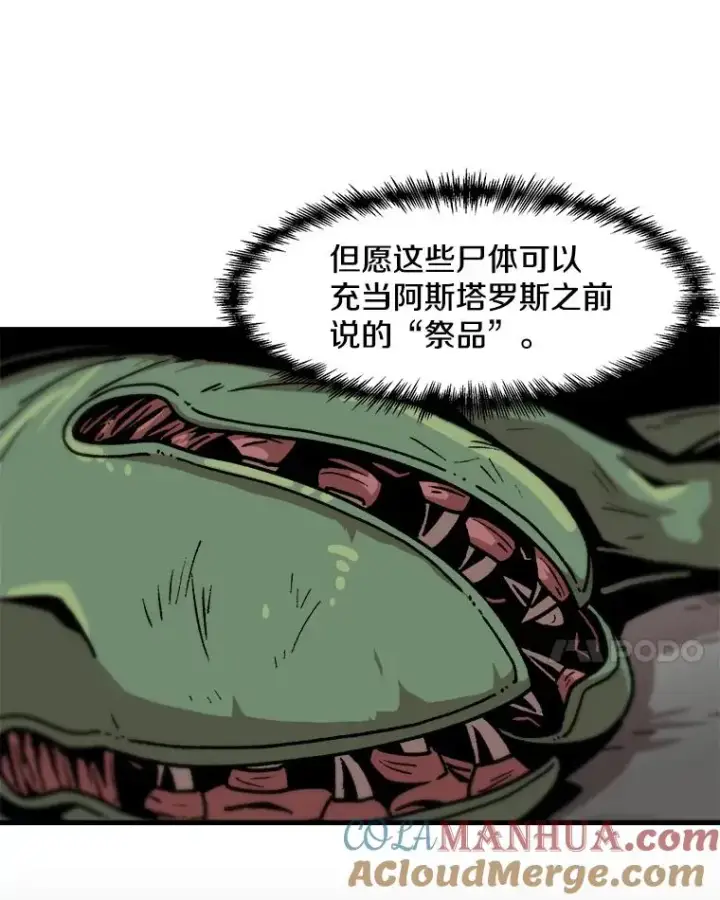《孤雄升级》54.召唤恶魔（1）图76