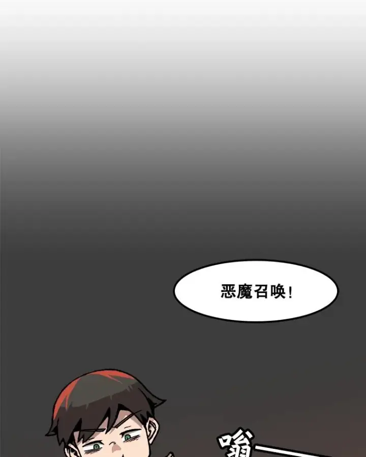 《孤雄升级》54.召唤恶魔（1）图77