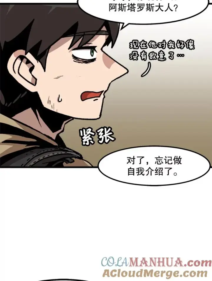 《孤雄升级》55.召唤恶魔（2）图67