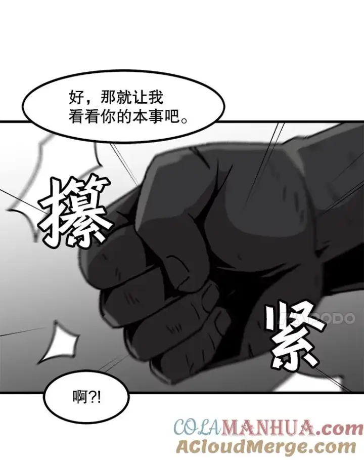 《孤雄升级》55.召唤恶魔（2）图7