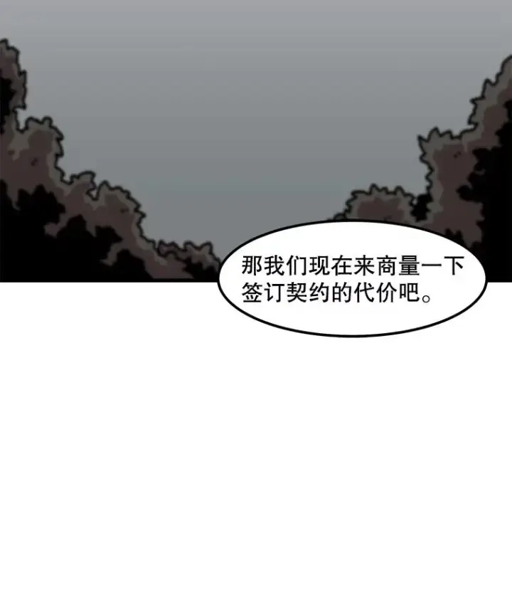 《孤雄升级》56.卡基的契约图14