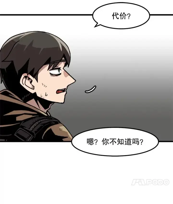 《孤雄升级》56.卡基的契约图15
