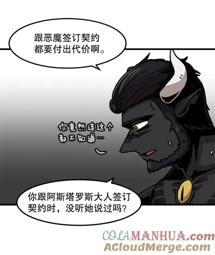 《孤雄升级》56.卡基的契约图16