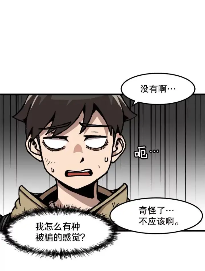 《孤雄升级》56.卡基的契约图17