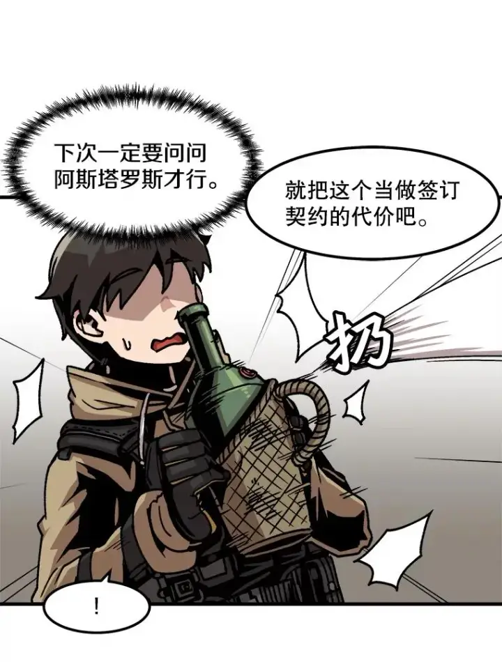 《孤雄升级》56.卡基的契约图18