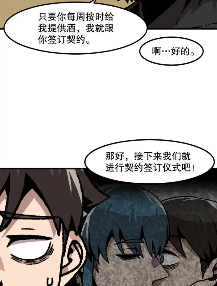 《孤雄升级》56.卡基的契约图21