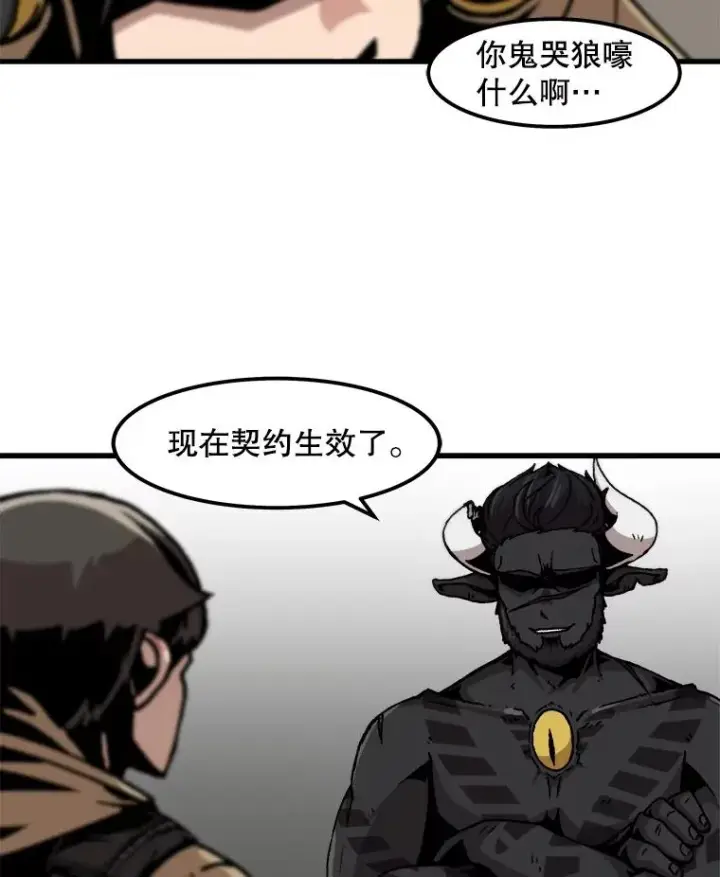 《孤雄升级》56.卡基的契约图26