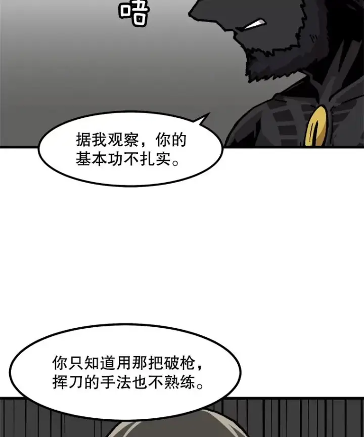 《孤雄升级》56.卡基的契约图6
