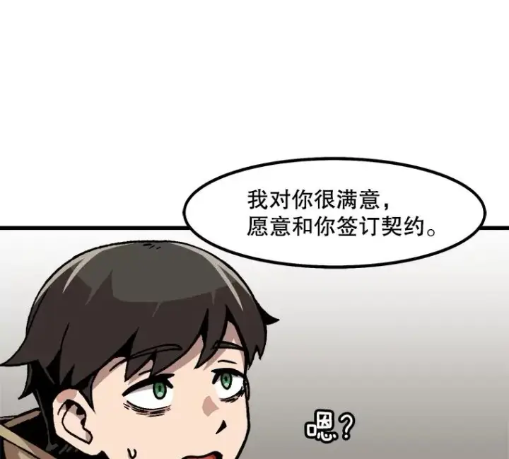《孤雄升级》56.卡基的契约图9