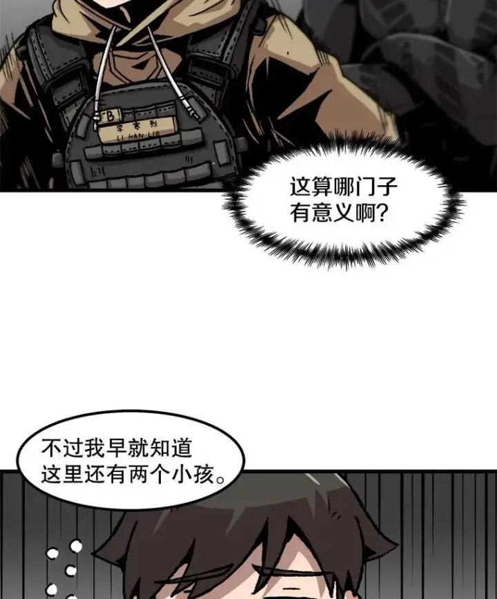 《孤雄升级》57.影子恶魔图5