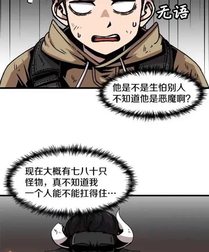 《孤雄升级》57.影子恶魔图6